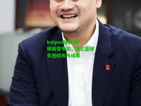 kaiyun体育:姚明接受专访，回忆篮球生涯经历与成就