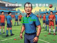 kaiyun体育:荷兰遗憾失利，未能晋级欧国联四强