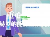 kaiyun体育:赫罗纳队长发表赛后感言，表达对球队信心