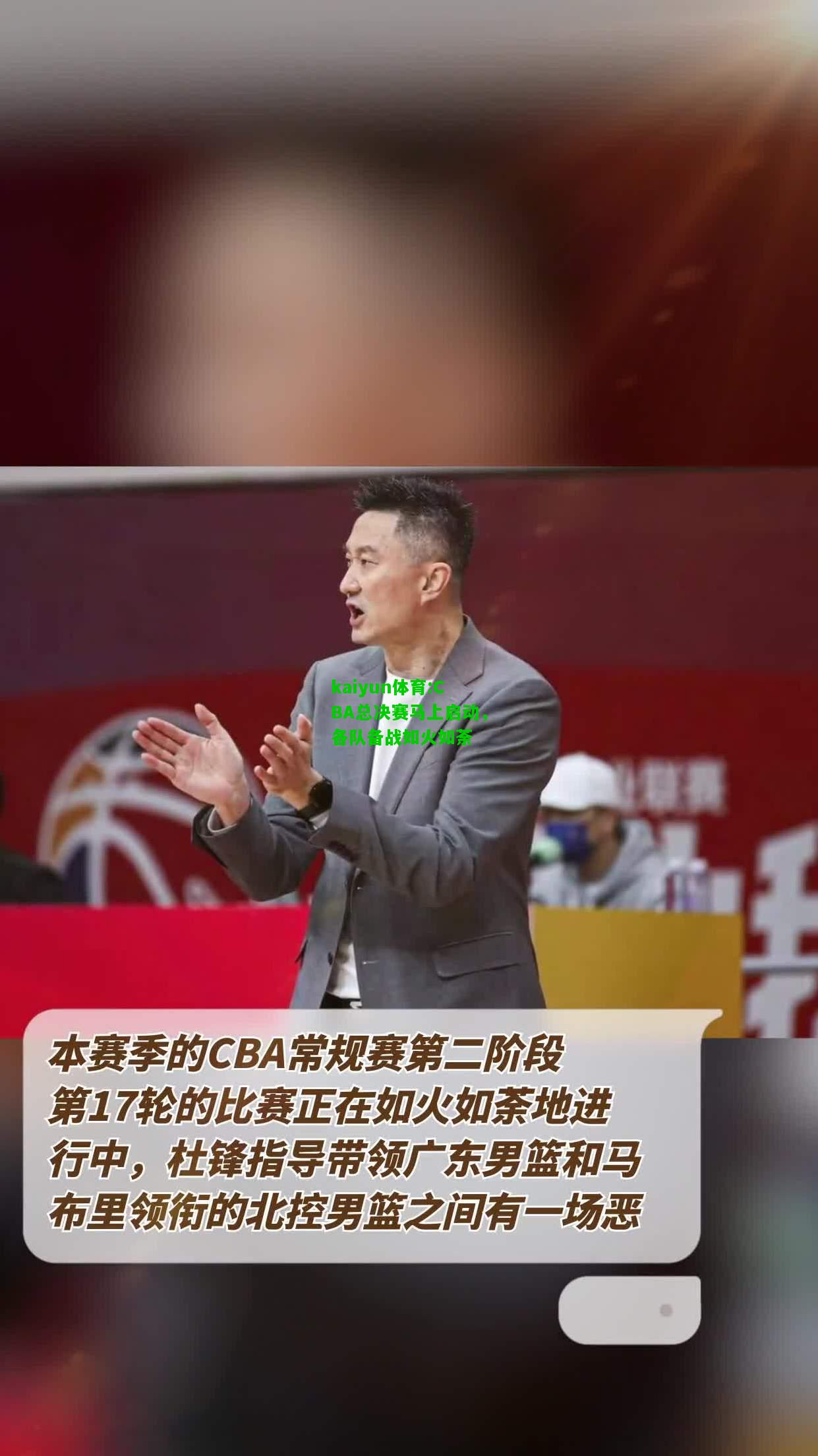 kaiyun体育:CBA总决赛马上启动，各队备战如火如荼