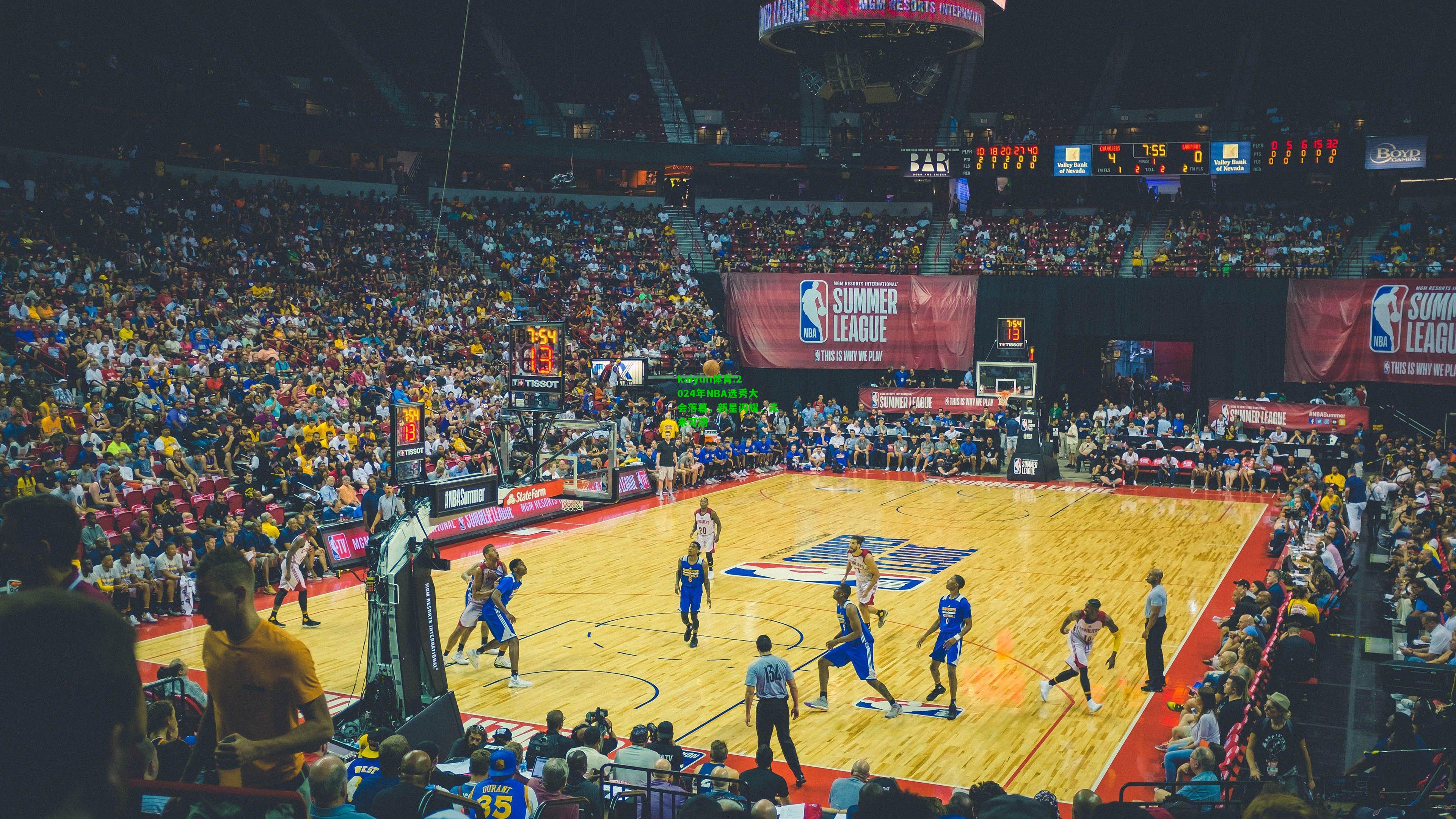 kaiyun体育:2024年NBA选秀大会落幕，新星闪耀，未来可期