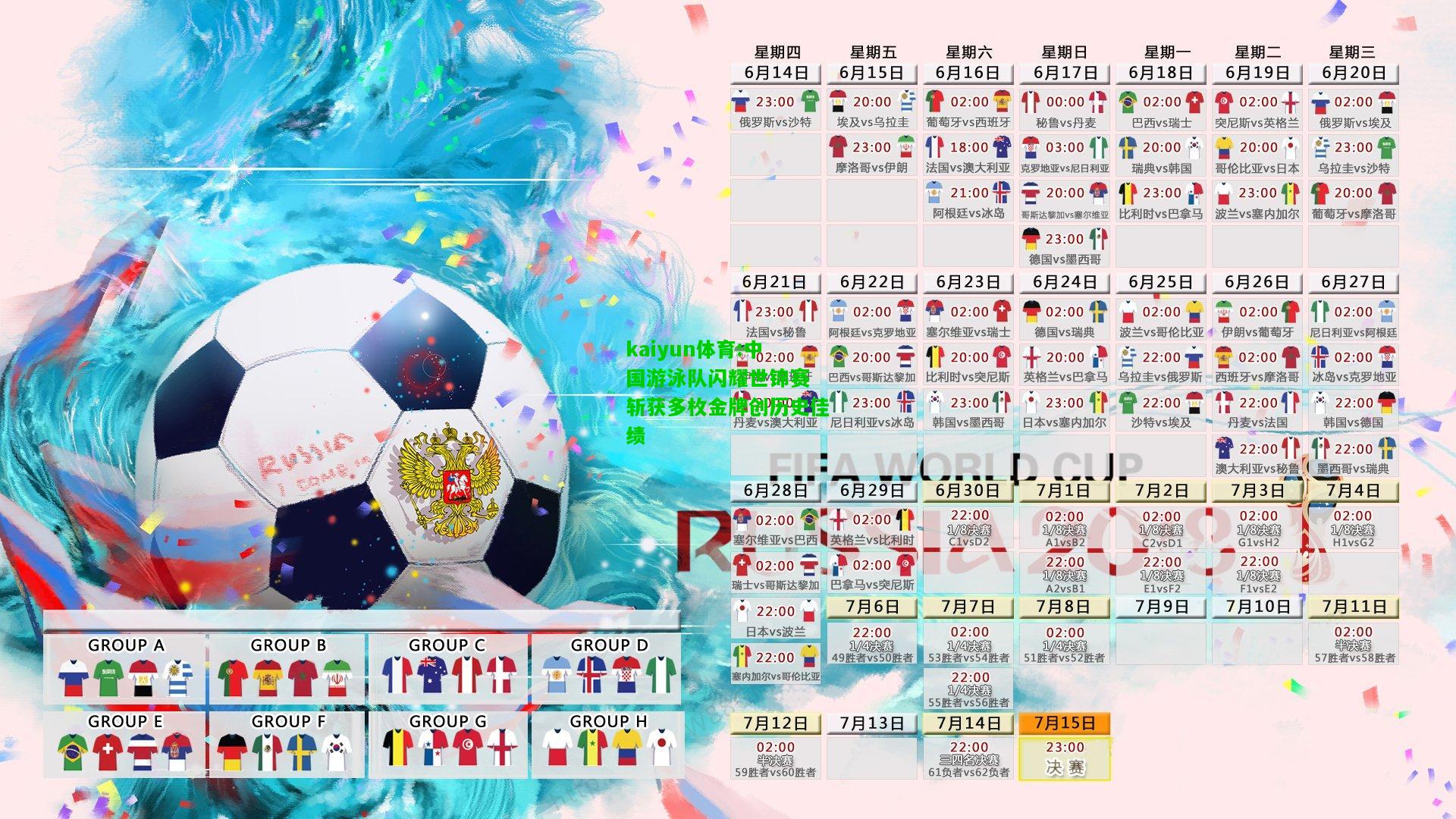 kaiyun体育:中国游泳队闪耀世锦赛 斩获多枚金牌创历史佳绩