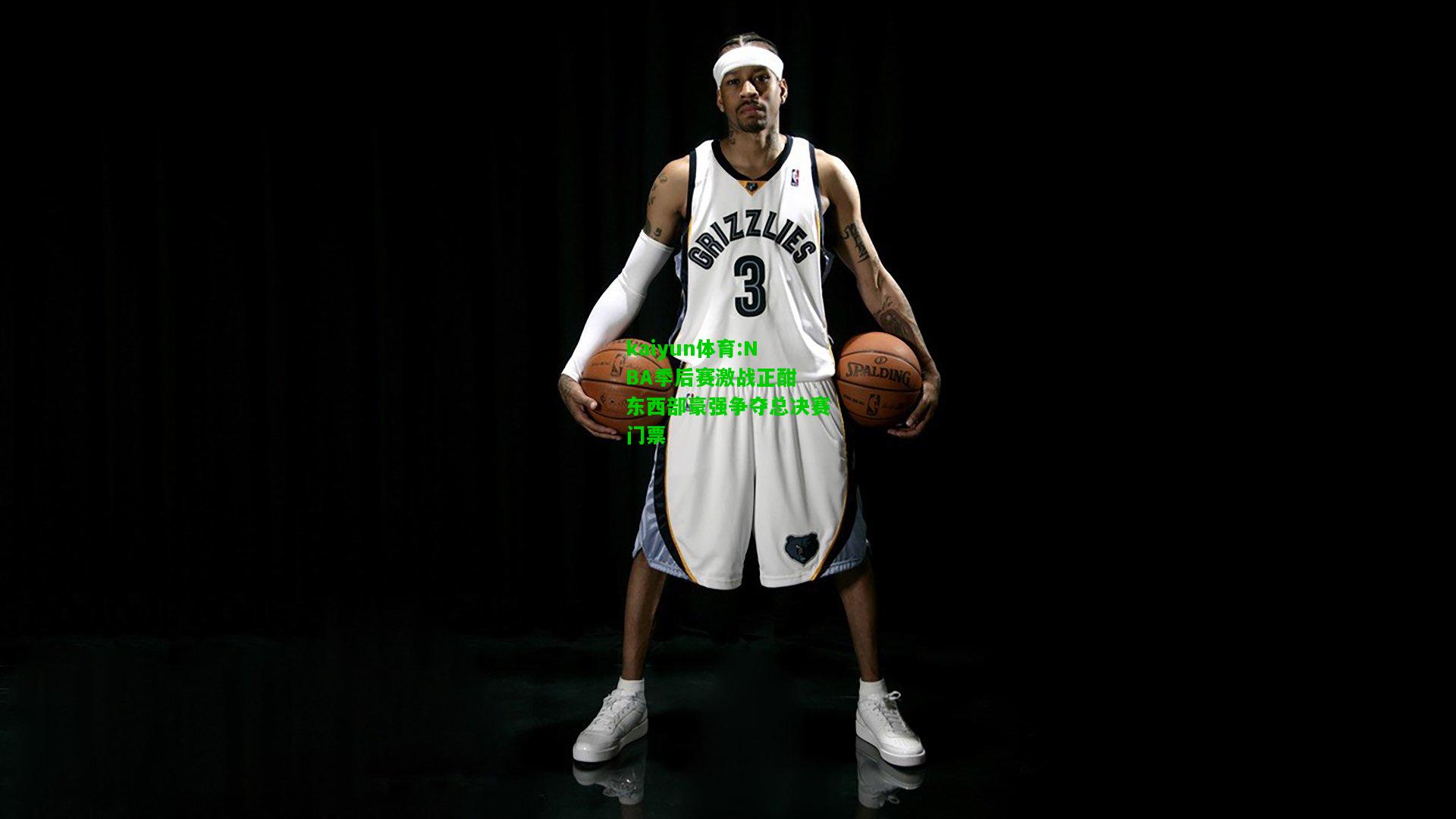 kaiyun体育:NBA季后赛激战正酣 东西部豪强争夺总决赛门票